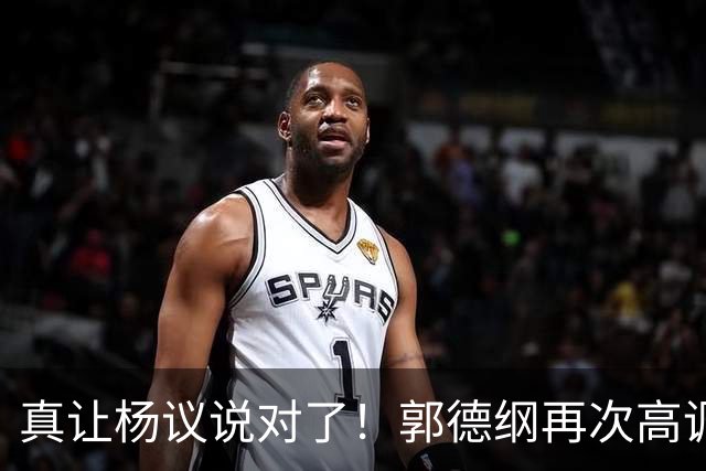 真让杨议说对了！郭德纲再次高调露面，召集众学员授课，场面壮观