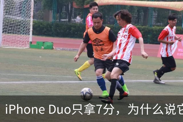 iPhone Duo只拿7分，为什么说它本该是台iPad？